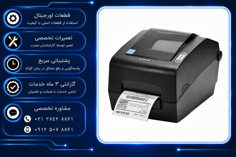هزینه تعمیر لیبل پرینتر بیکسلون